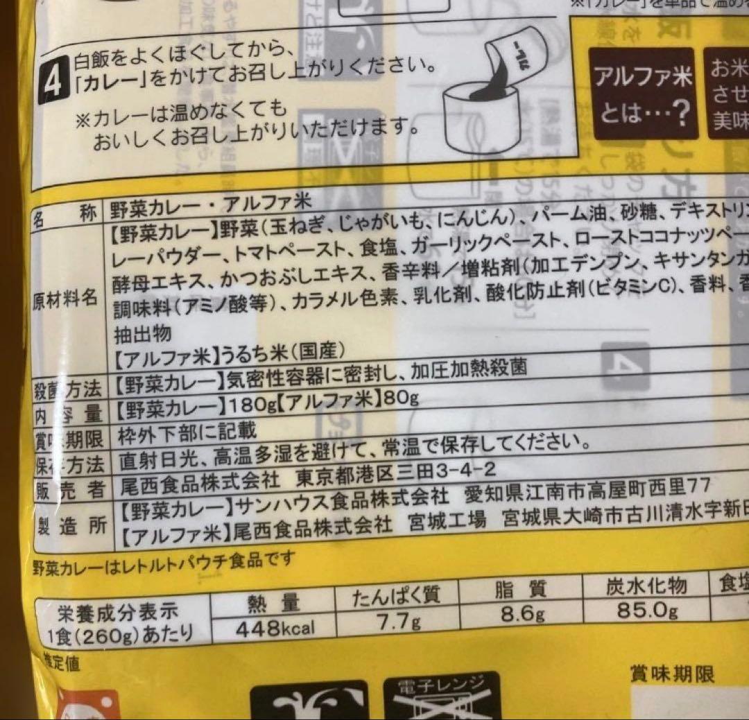 尾西食品 CoCo壱番屋監修 カレーライスセット 非常食 — image 3