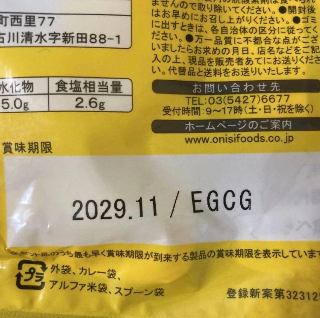 尾西食品 CoCo壱番屋監修 カレーライスセット 非常食 — image 4