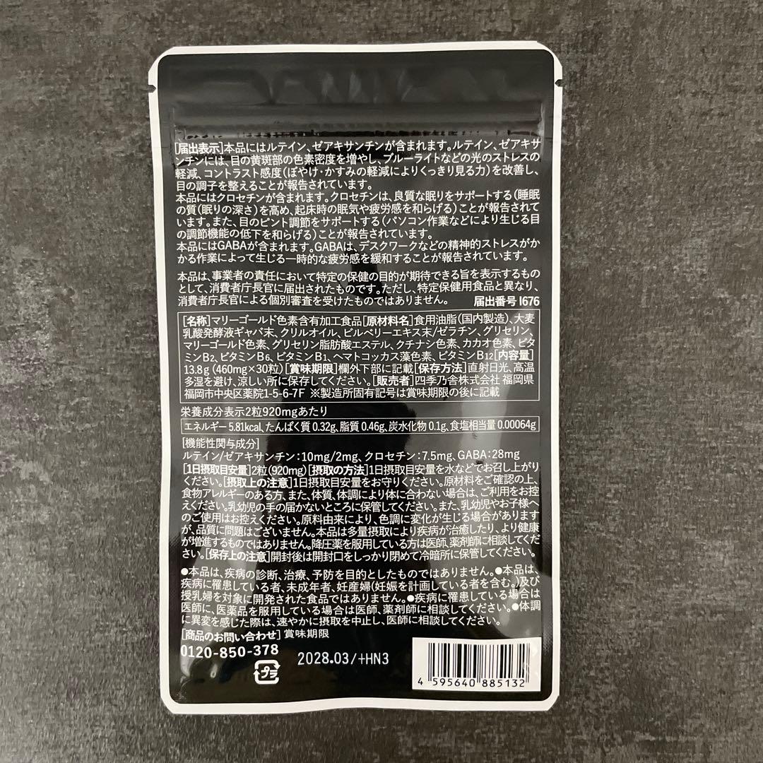 アイゼン premium みなわ発酵 目のサプリ15日分 — image 2