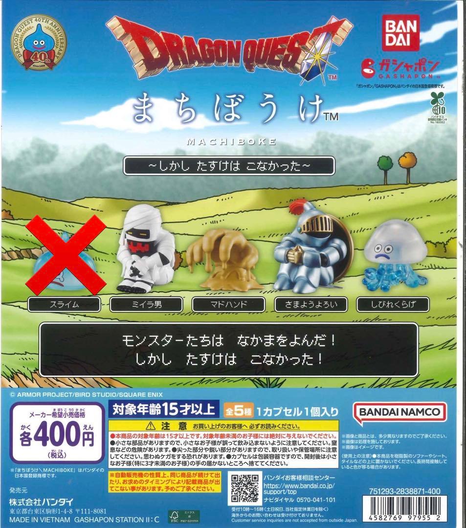 【早い者勝ち】ドラゴンクエスト　まちぼうけ　セミコンプセット✨ — image 2