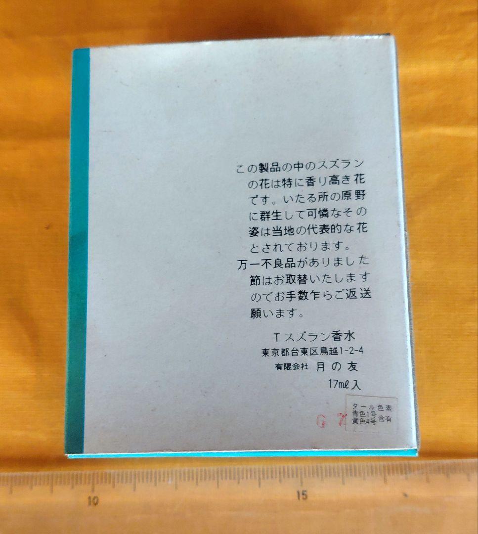すずらん香水 SUZURAN PERFUM — image 2