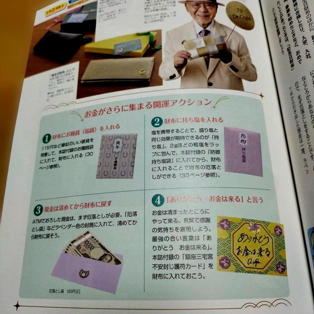 美品　Dr.コパの百万長者風水 2026 — image 4