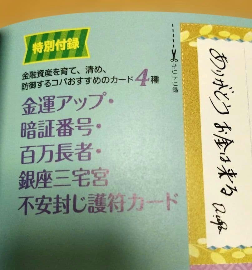 美品　Dr.コパの百万長者風水 2026 — image 5