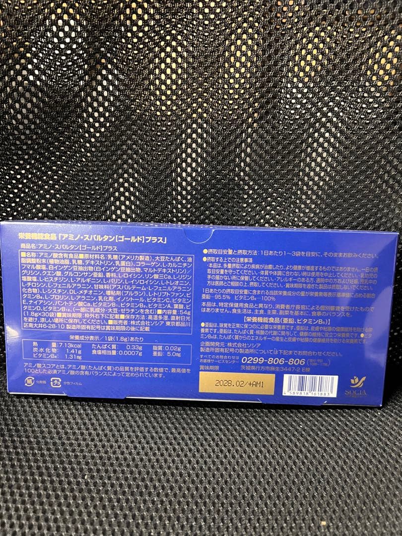 アミノ・スパルタン ゴールドプラス 30袋入り — image 2