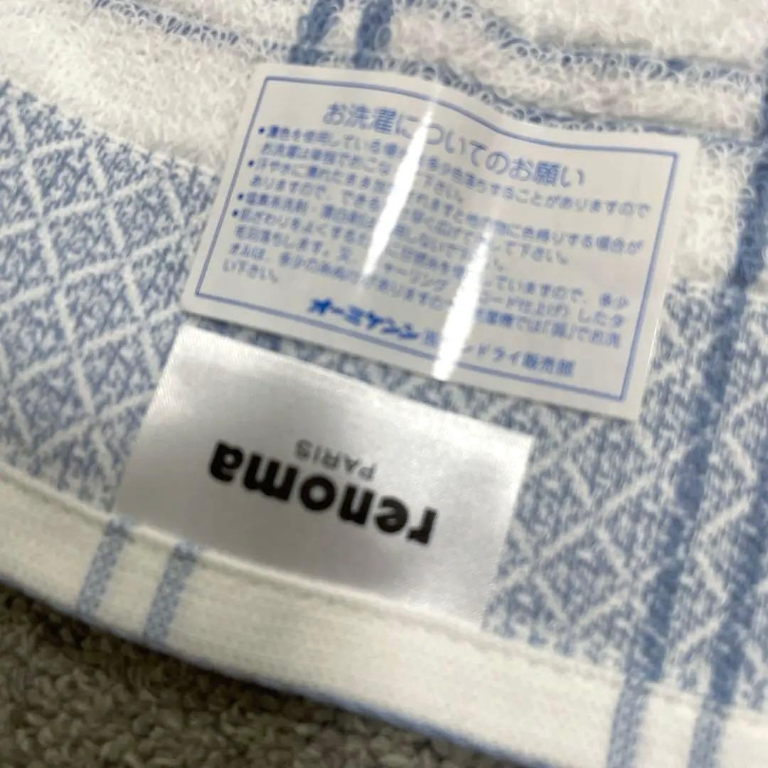 新品未使用　レノマ　renoma PARIS バスタオル　白　水色　チェック — image 4