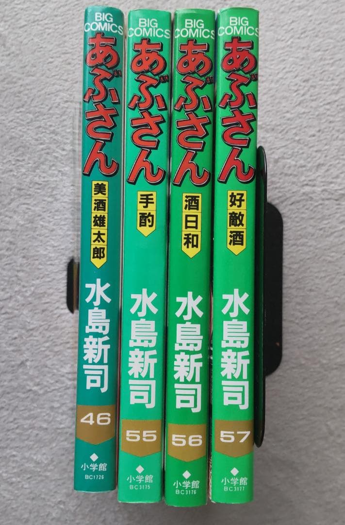 【4冊セット】あぶさん46,55,56,57巻 /水島新司 小学館 — image 3