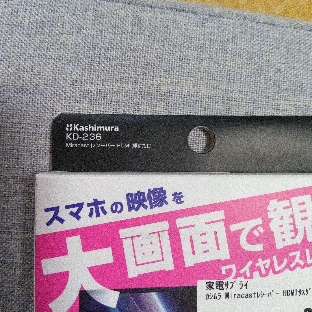 Kashimura Miracastレシーバー KD-236 — image 3