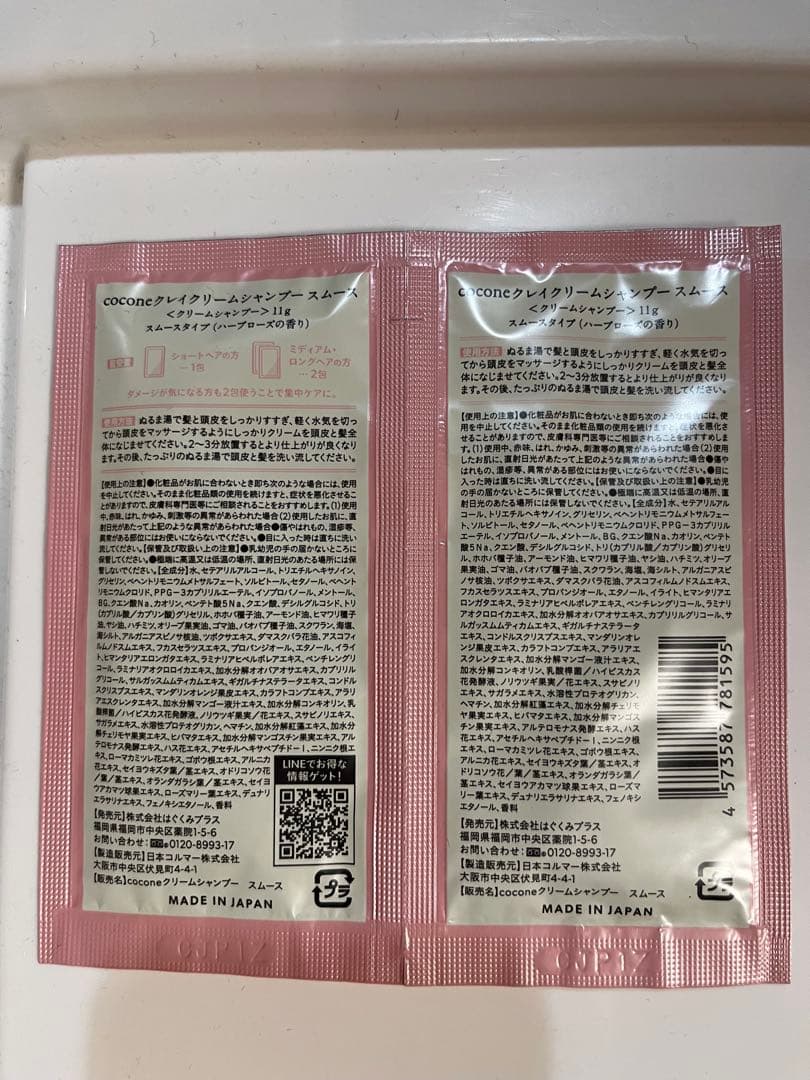 ココネ クレイクリームシャンプー スムースタイプ　20セット — image 2