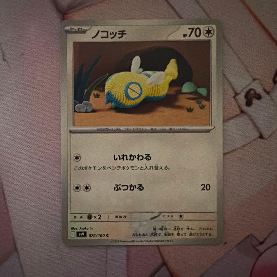 ノコッチ　いれかわる　4枚 — image 5