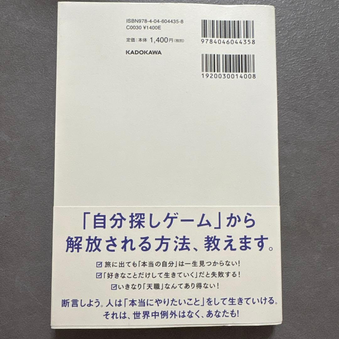 世界一やさしい「やりたいこと」の見つけ方 — image 2