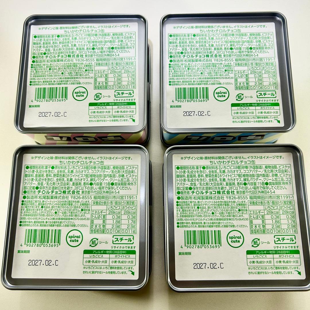 ちいかわ チロルチョコ缶 未開封4種セット — image 2