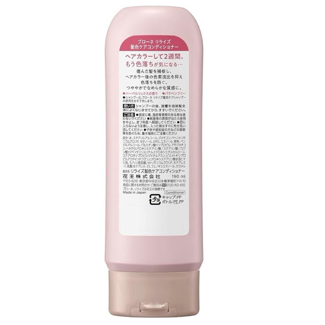 新品 リライズ 髪色ケアコンディショナー カラーケ ピンクホワイト 花王 KAO — image 2