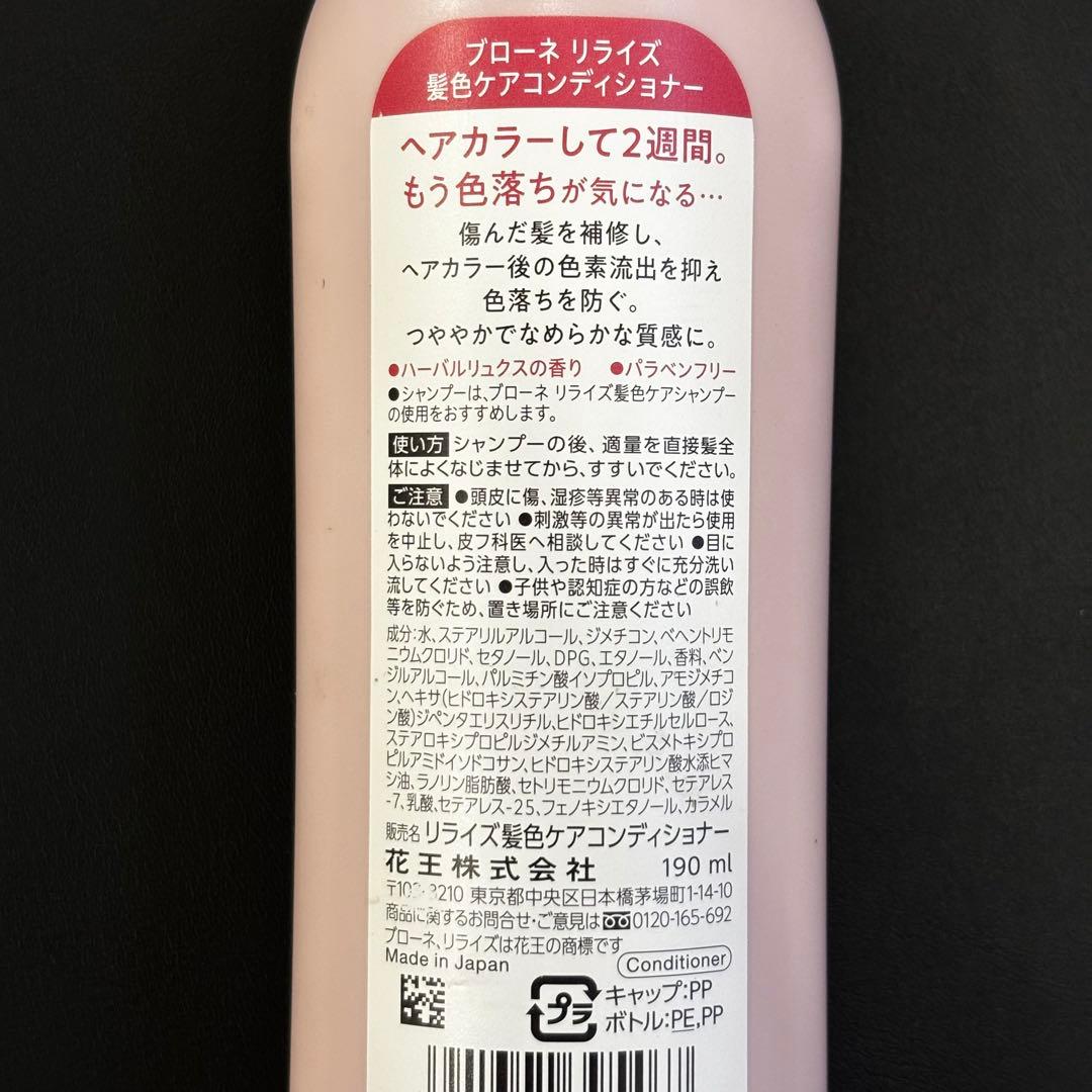 新品 リライズ 髪色ケアコンディショナー カラーケ ピンクホワイト 花王 KAO — image 5