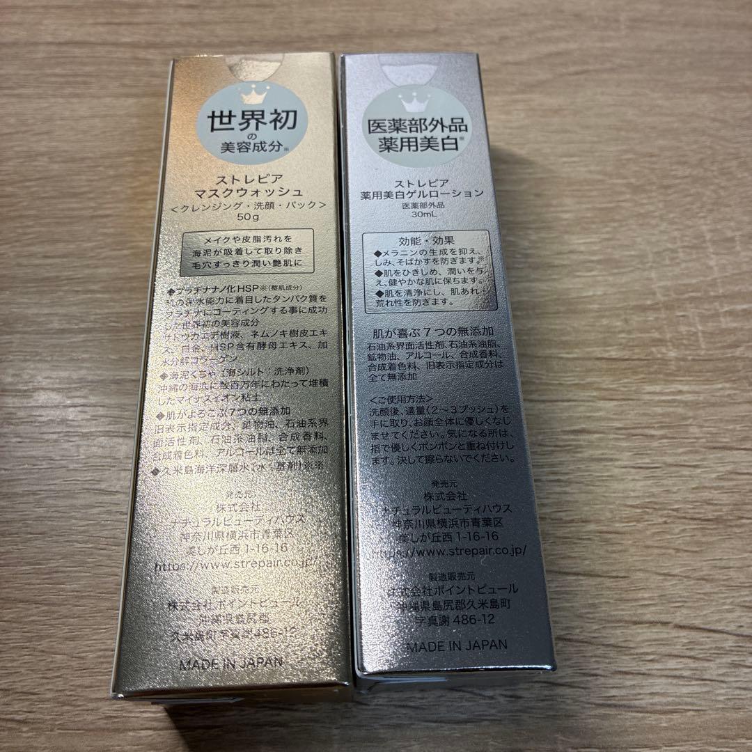 ストレピア 美白ゲルローション&マスクウォッシュセット — image 2