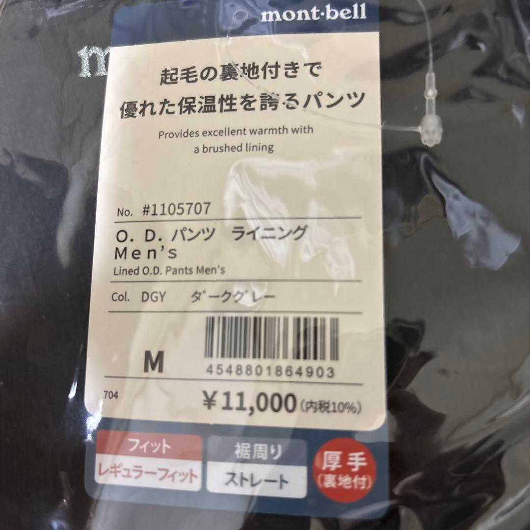 mont-bell O.D.パンツ ライニング メンズ M — image 2