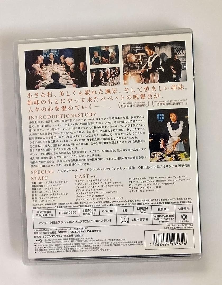 【Blu-ray】ガブリエル・アクセル / バベッドの晩餐会 — image 2
