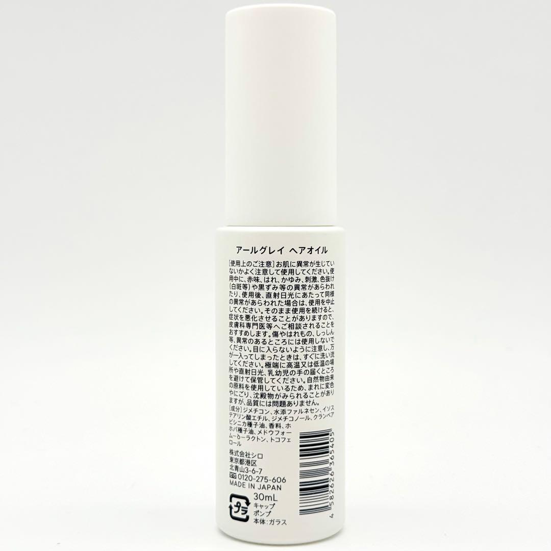 新品未使用 SHIRO アールグレイ ヘアオイル 30ml — image 2