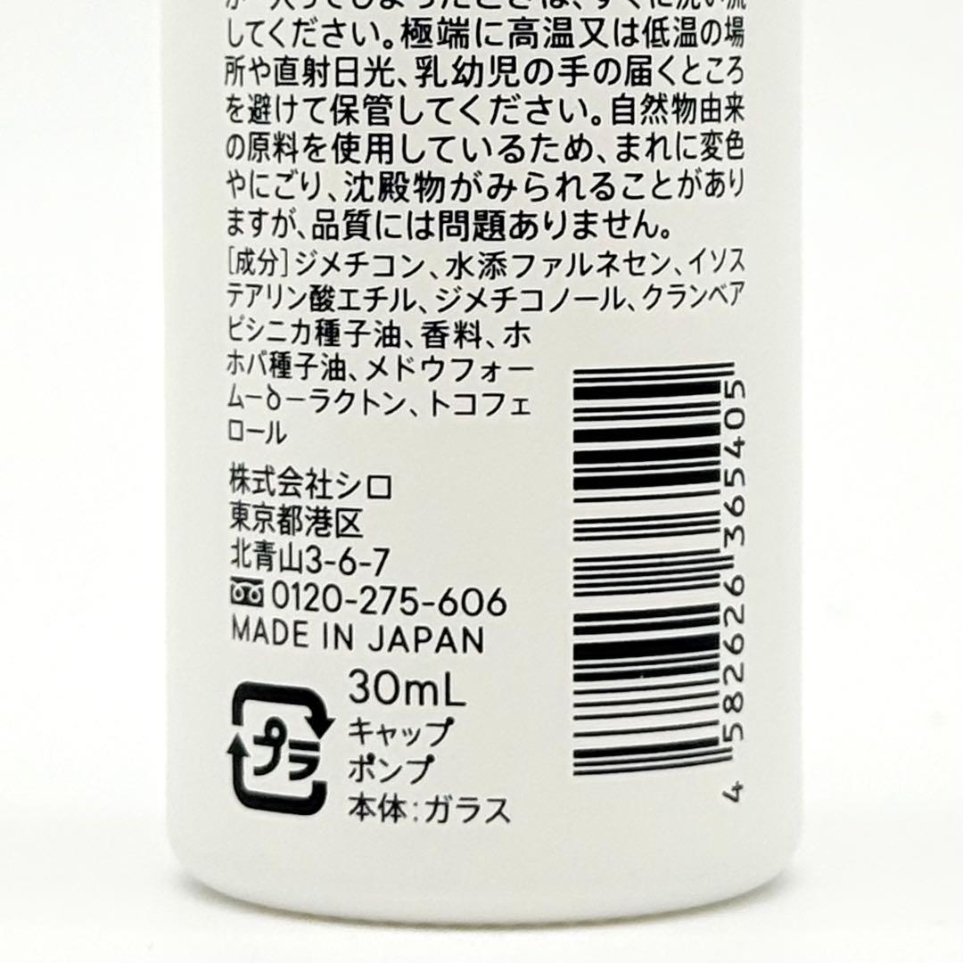 新品未使用 SHIRO アールグレイ ヘアオイル 30ml — image 3