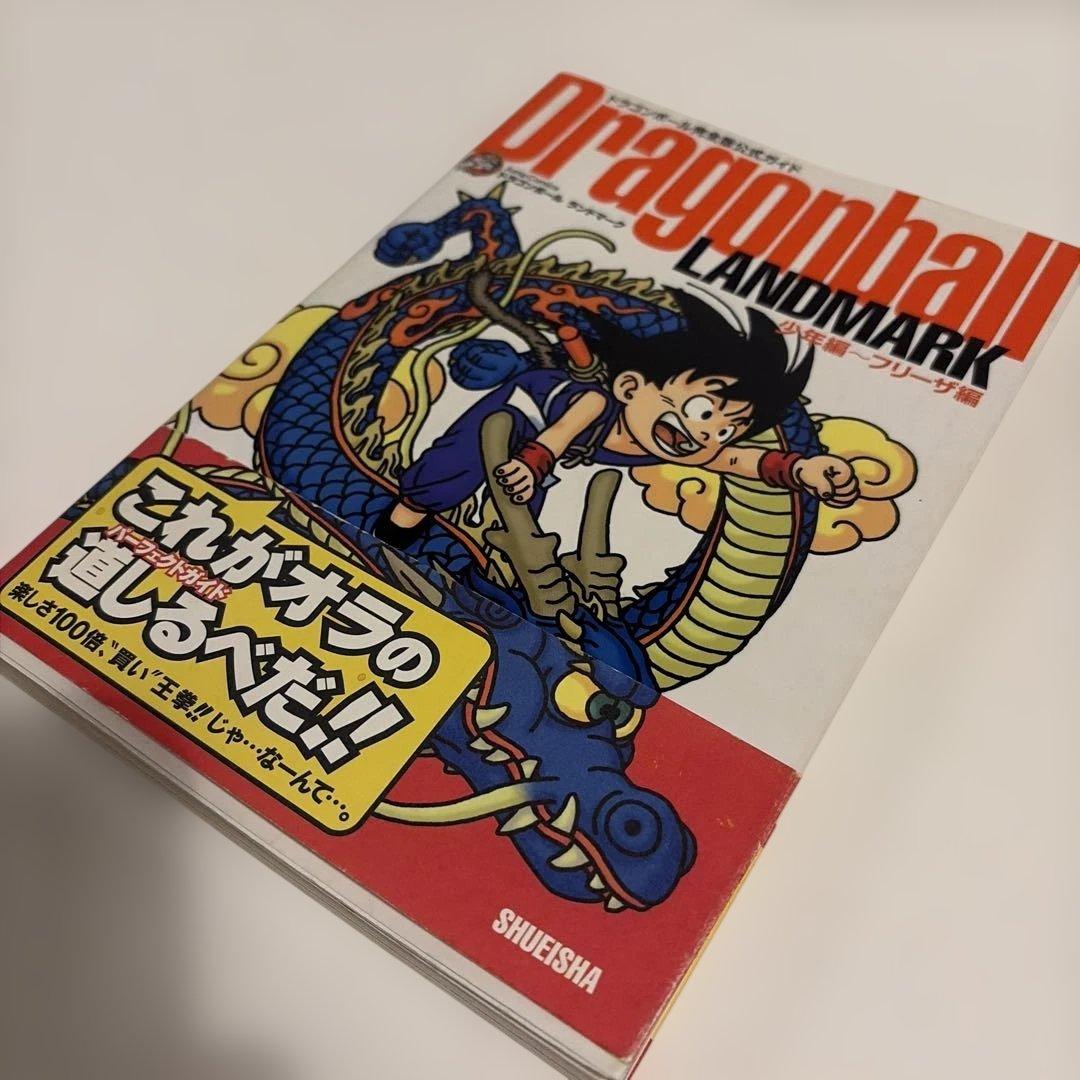 【状態良好✨】ドラゴンボール完全版公式ガイド　FOREEVER LANDMARK — image 2
