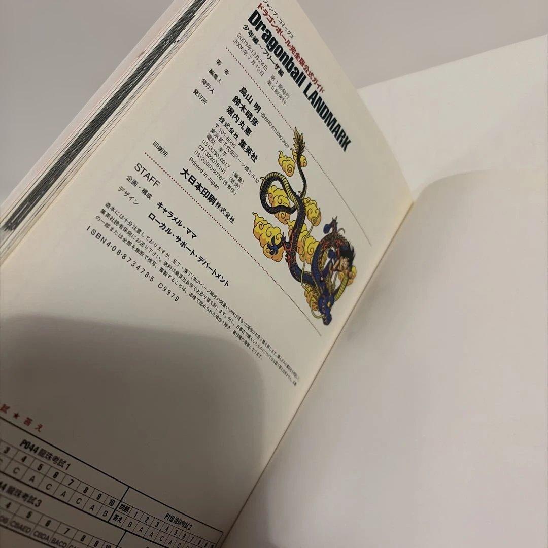 【状態良好✨】ドラゴンボール完全版公式ガイド　FOREEVER LANDMARK — image 5