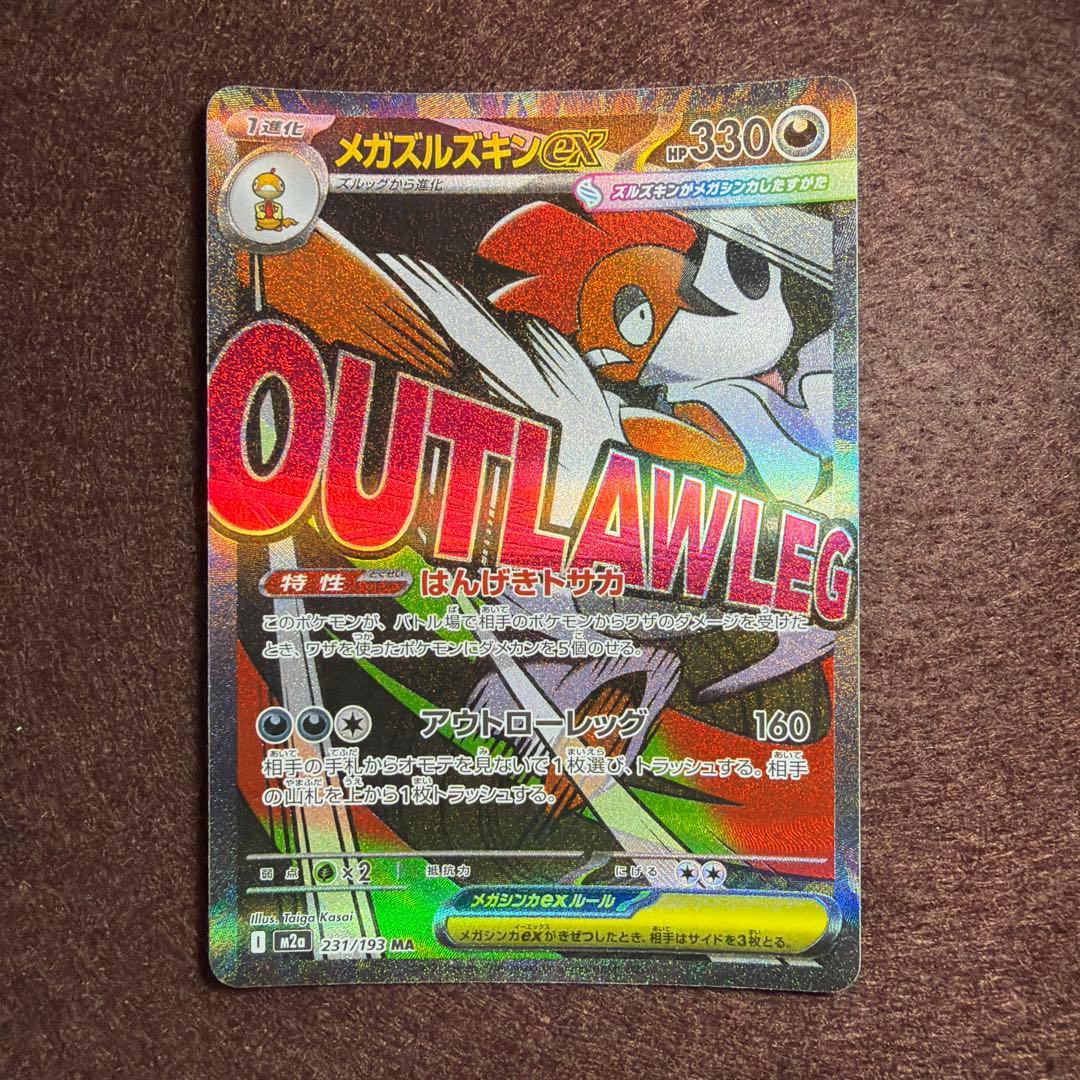 ポケモンカード メガズルズキンex 231/193 MA — image 2
