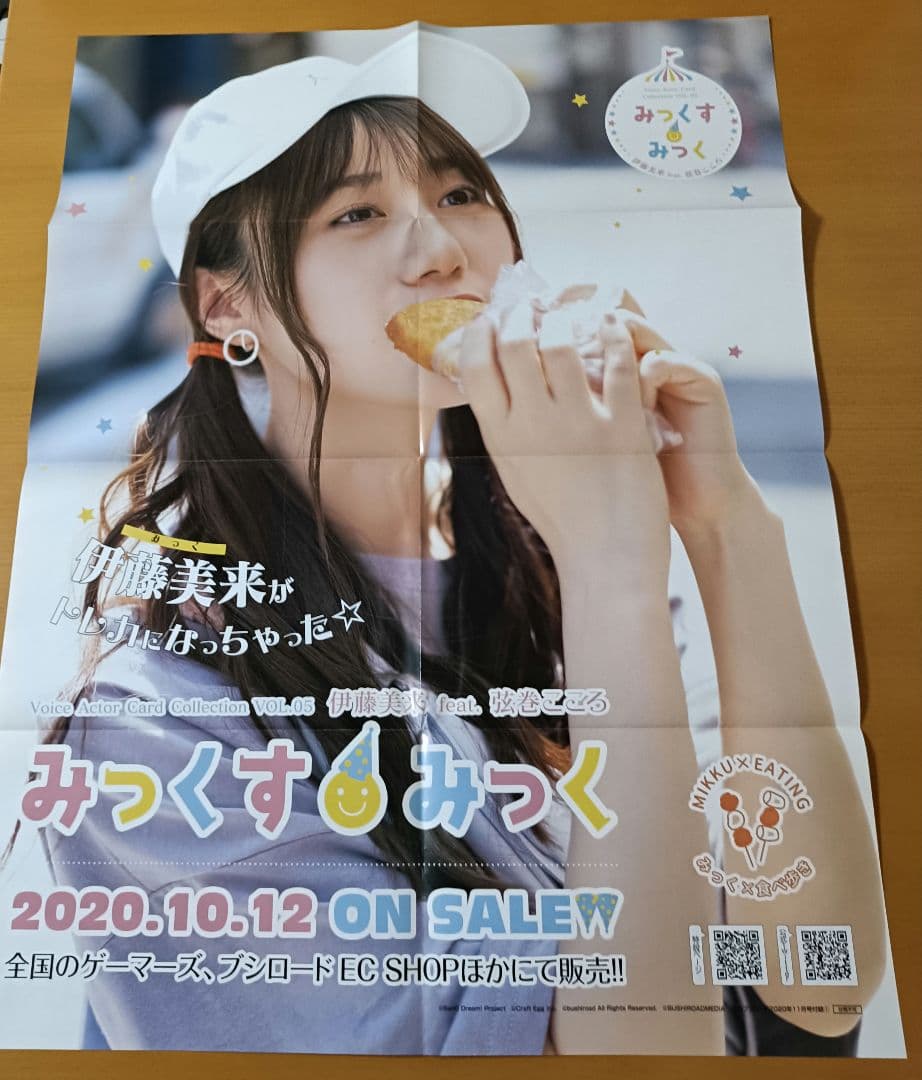 伊藤美来　みっくすみっく 番宣ポスター2種セット バンドリ　ハロハピ　弦巻こころ — image 2