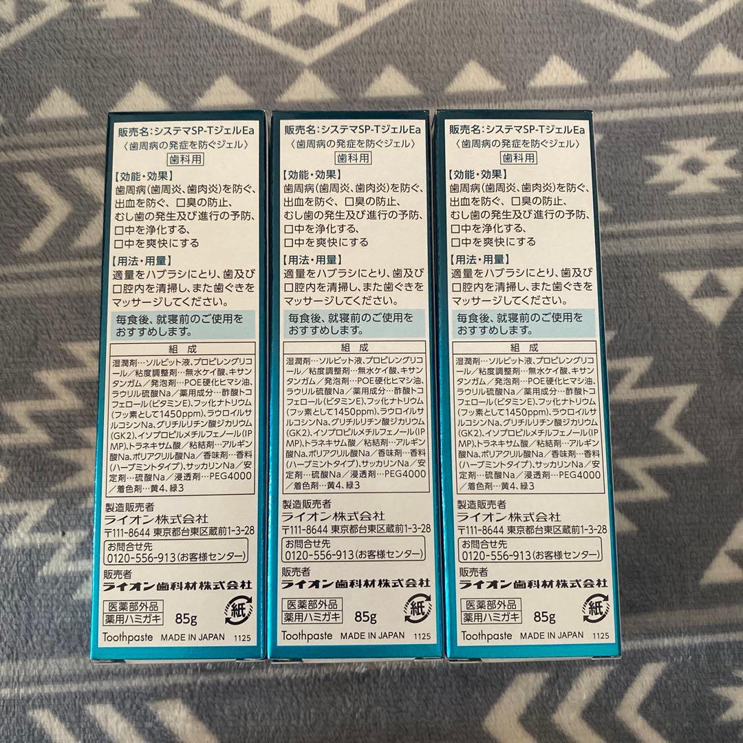 LION Systema SP-T GEL Plus 85g 3本セット — image 3