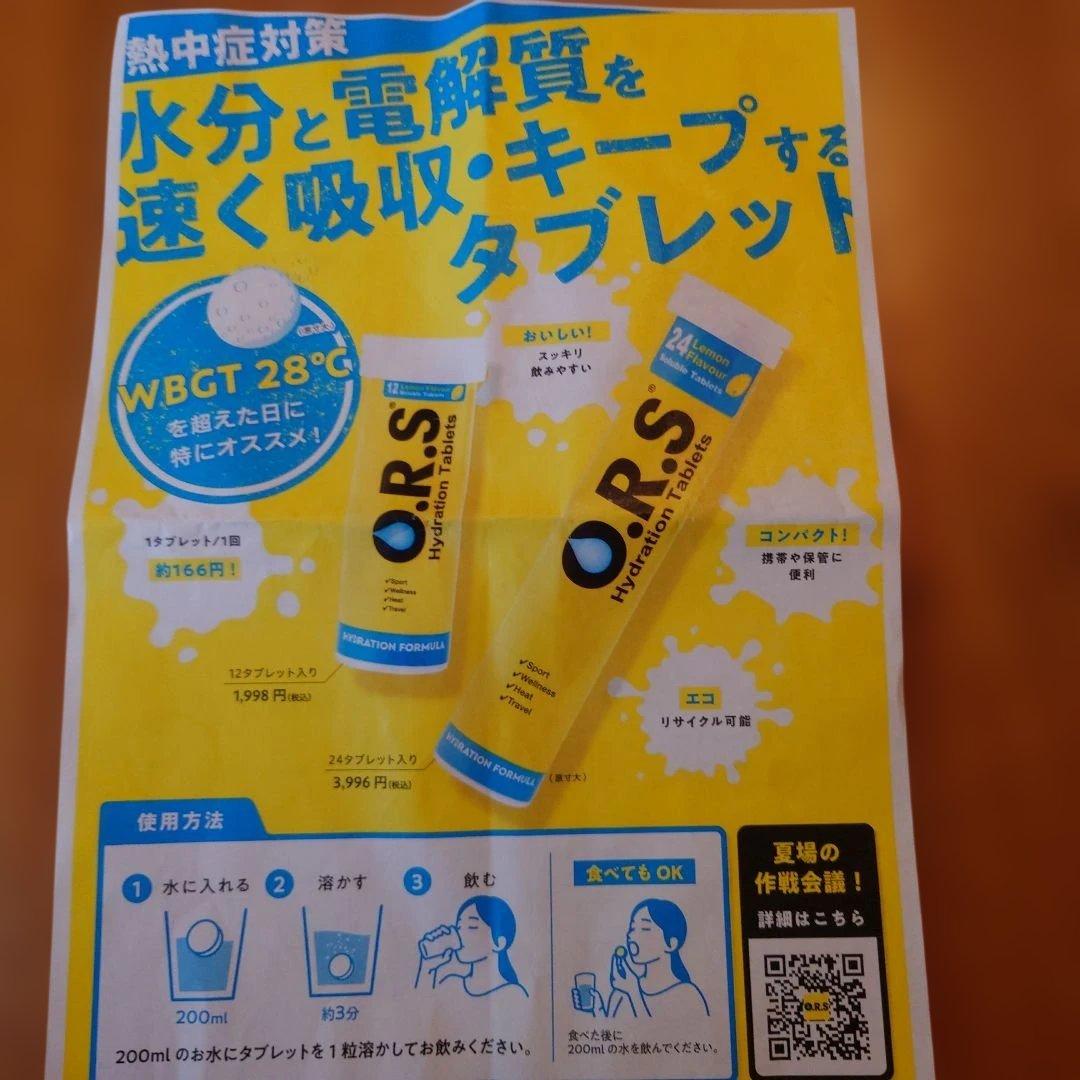 話題の!! O.R.S. 水分補給タブレット 3種セット レアなオレンジ味も! — image 4