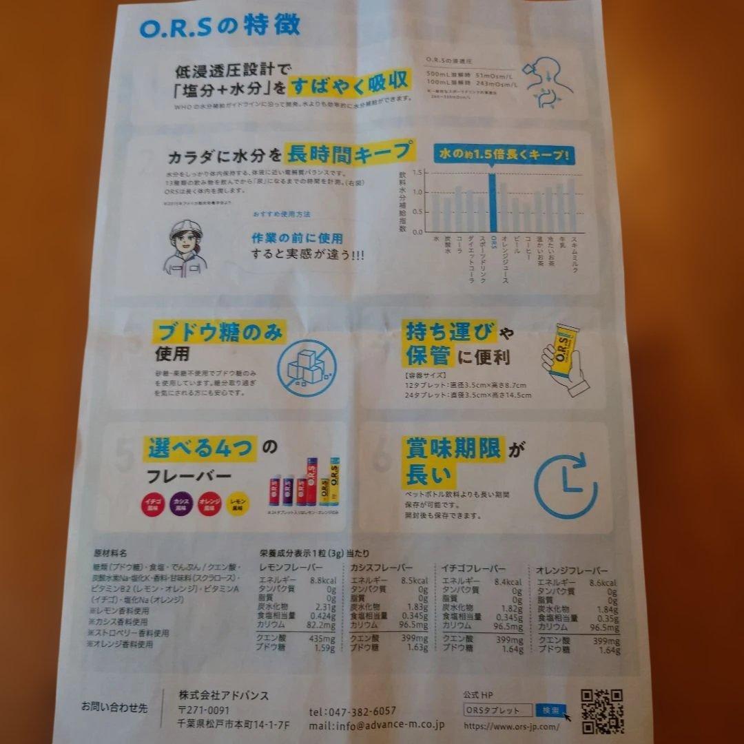 話題の!! O.R.S. 水分補給タブレット 3種セット レアなオレンジ味も! — image 5