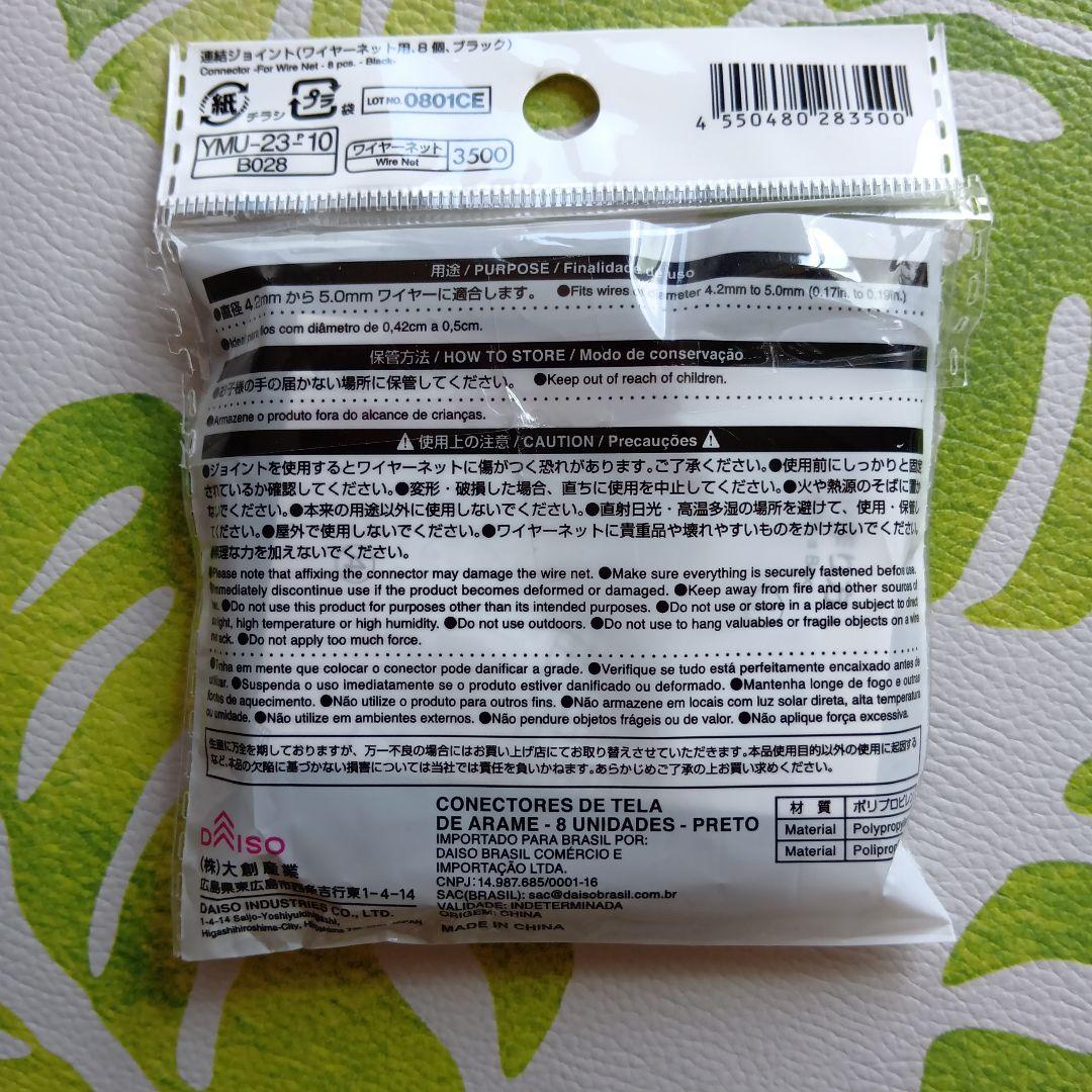 ダイソー　連結ジョイント　ワイヤーネット用 — image 4