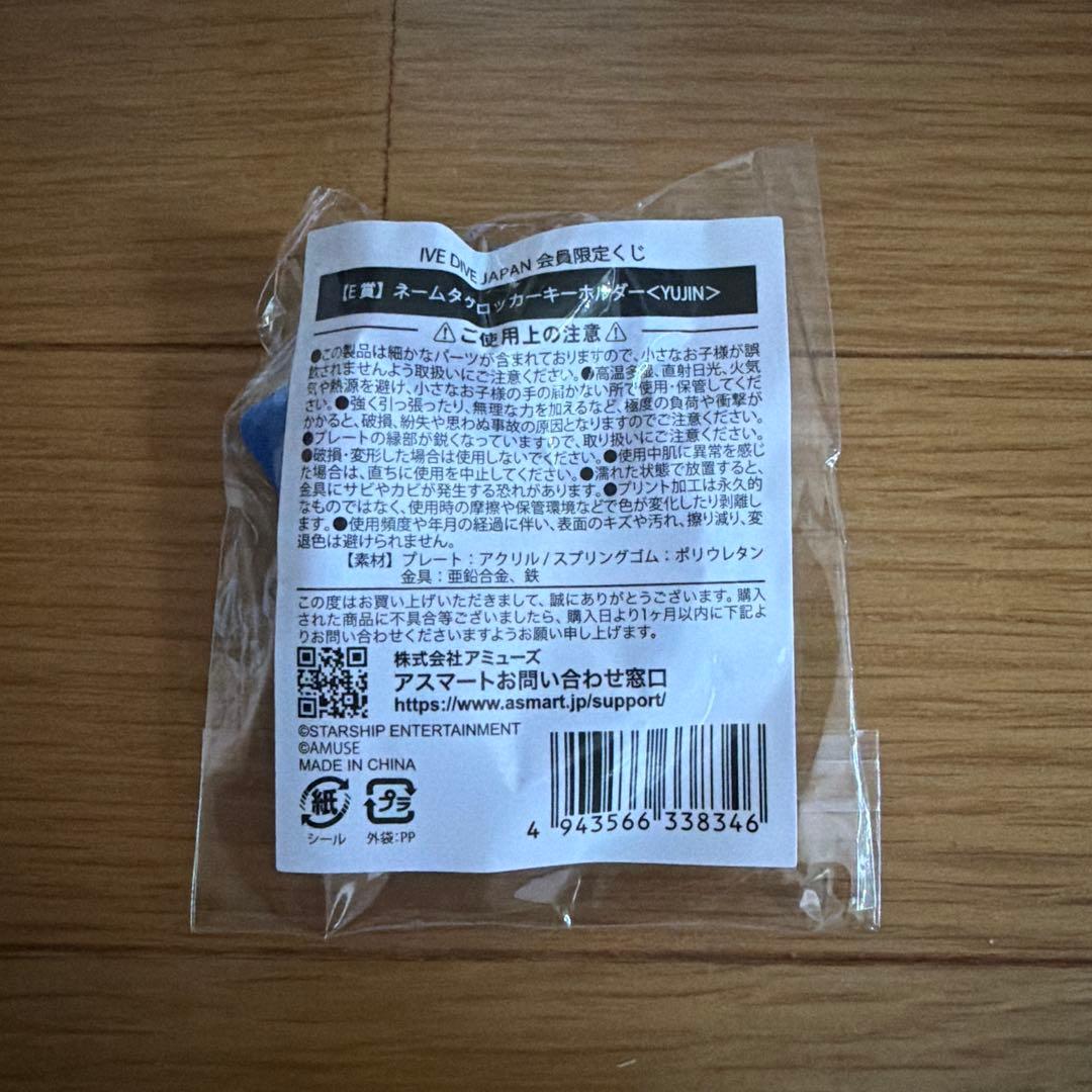 IVE DIVE JAPAN会員限定くじ YUJIN ver. — image 2
