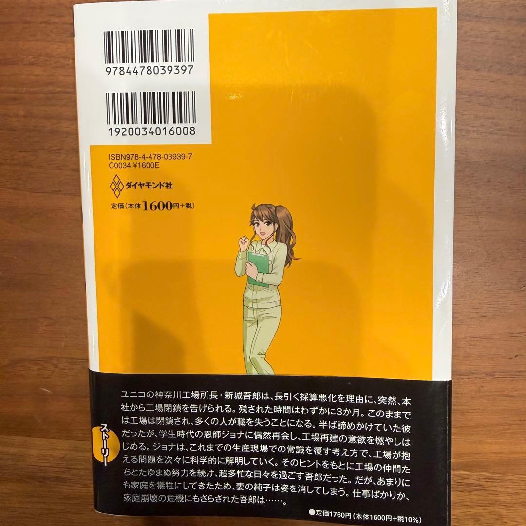 ザ・ゴール コミック版 — image 2