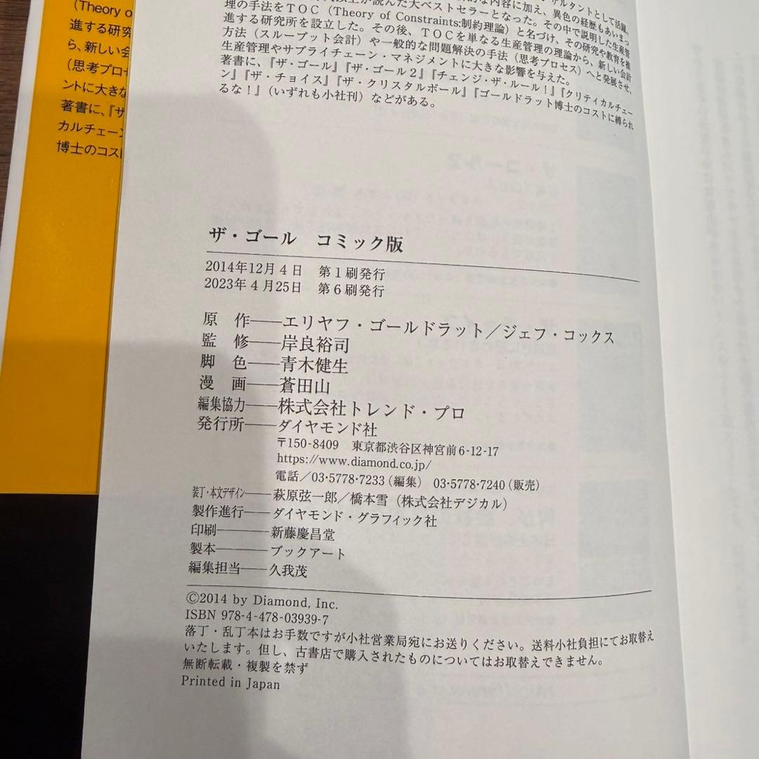 ザ・ゴール コミック版 — image 3