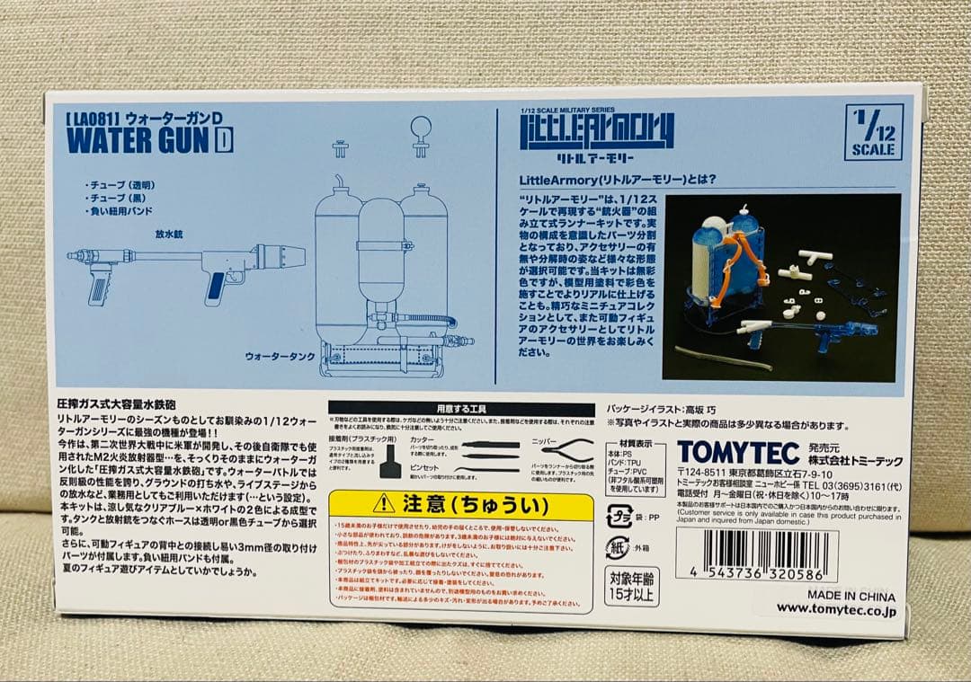 リトルアーモリー LA081 ウォーターガンD プラモデル 美品 — image 4