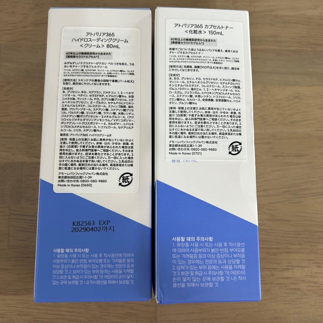 AESTURA アトバリア365 トナー＆クリーム セット — image 2