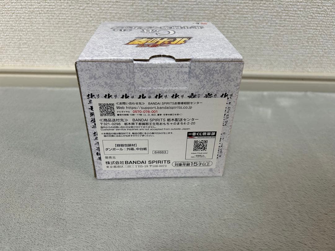 一番くじ　北斗の拳 C賞　北斗神拳マグカップ — image 2