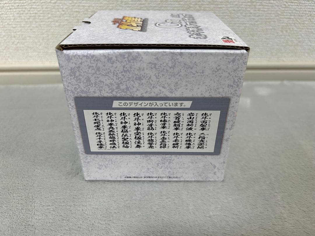 一番くじ　北斗の拳 C賞　北斗神拳マグカップ — image 3
