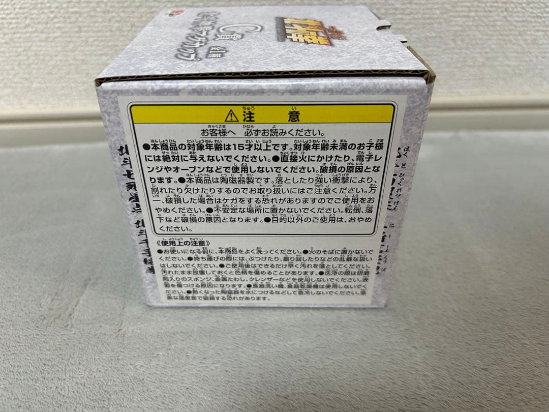 一番くじ　北斗の拳 C賞　北斗神拳マグカップ — image 4