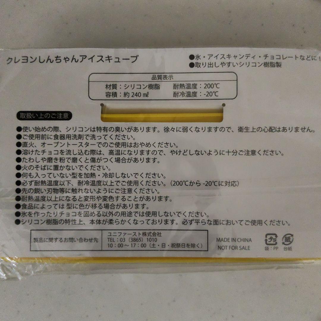 クレヨンしんちゃん アイスキューブ シリコン型 — image 2