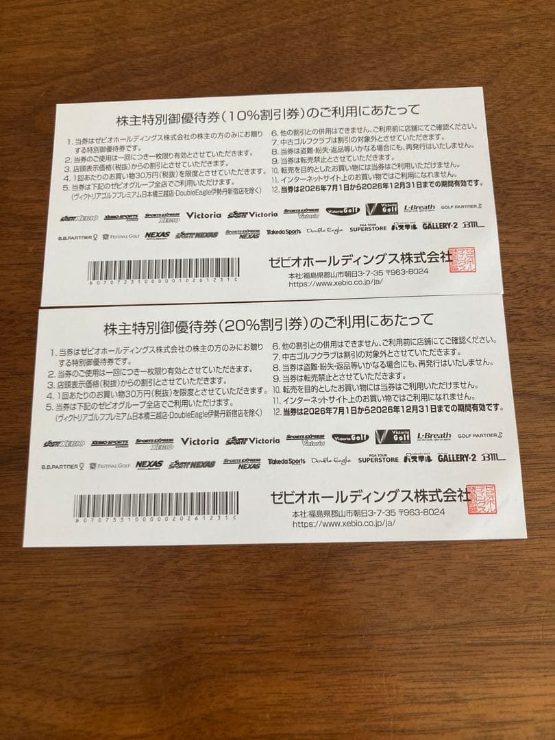 ゼビオ 株主優待 20%割引券×1枚　10%割引券×4枚 — image 2