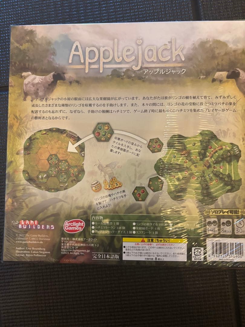 ボードゲーム アップルジャック2 — image 2