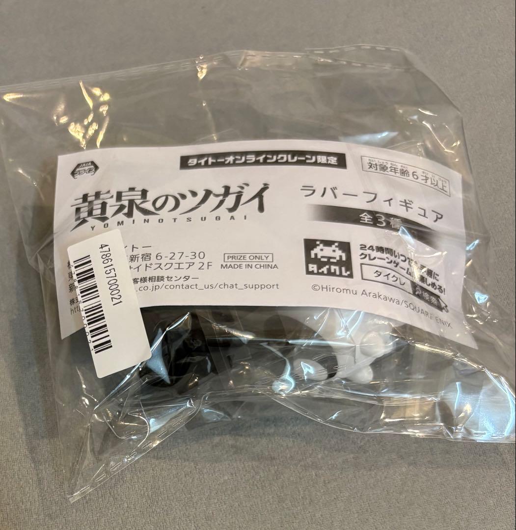 黄泉のツガイ　ラバーフィギュア　【タイクレ限定】　陰陽 — image 3