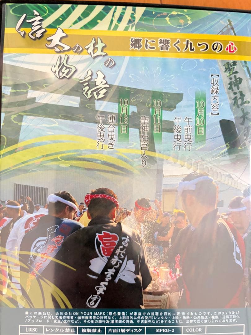【値下げ】だんじりDVD 平成27年　和泉市信太地区 — image 2