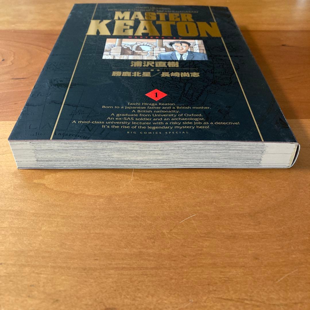 MASTER KEATON / 1 完全版 マスターキートン 1巻 — image 2