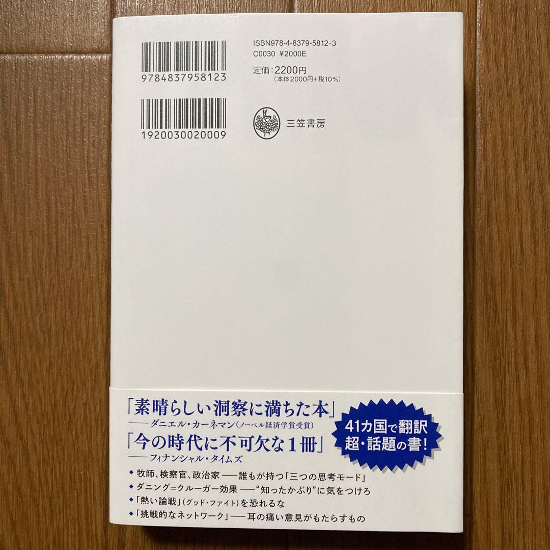 美品‼️THINK AGAIN アダム・グラント 楠木建 — image 2