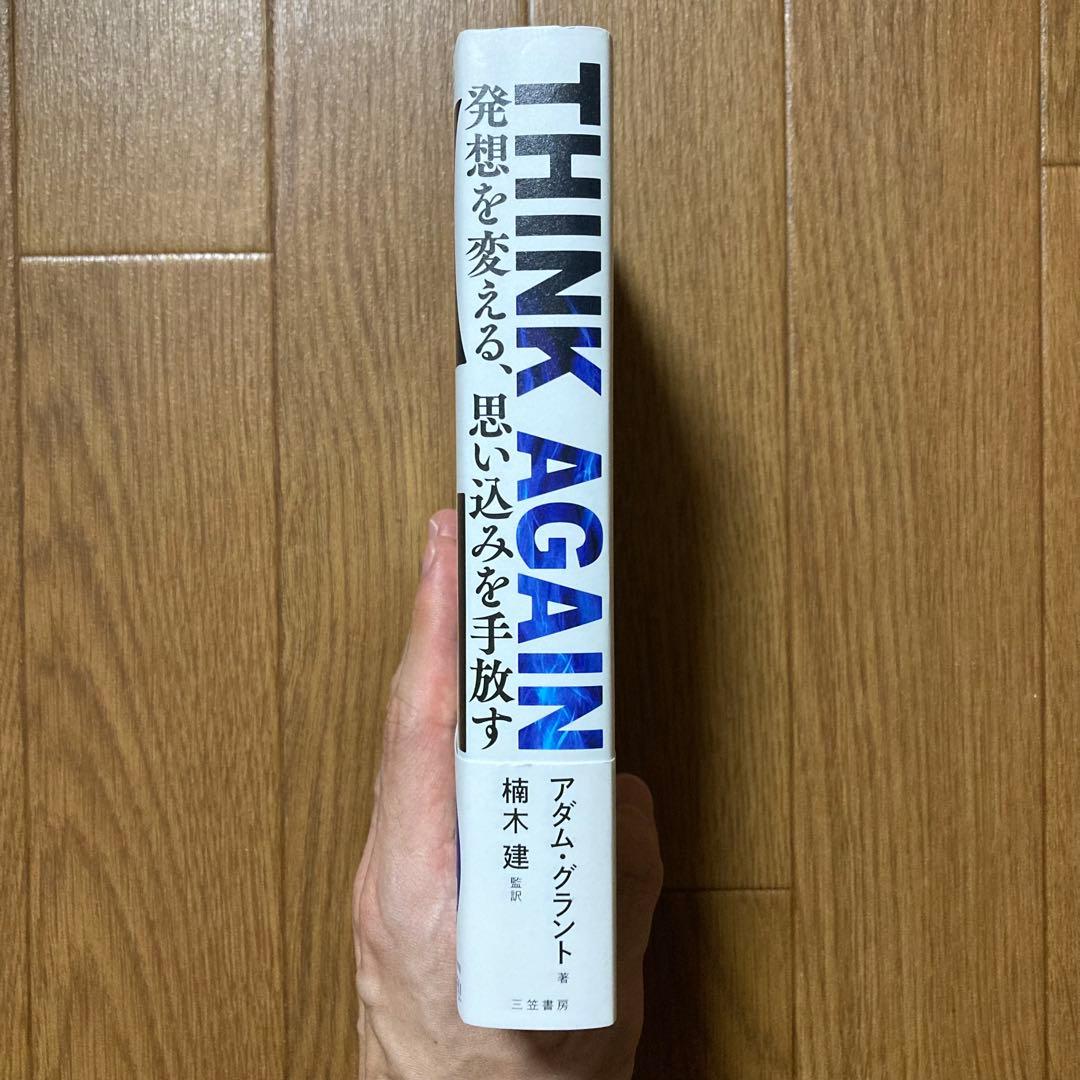 美品‼️THINK AGAIN アダム・グラント 楠木建 — image 3
