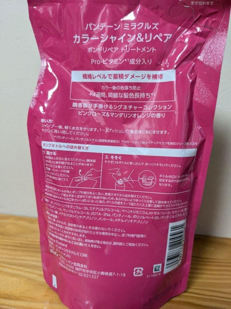 パンテーンミラクルズ　カラーシャイン＆リペアシャンプー/トリートメント【詰替】 — image 2