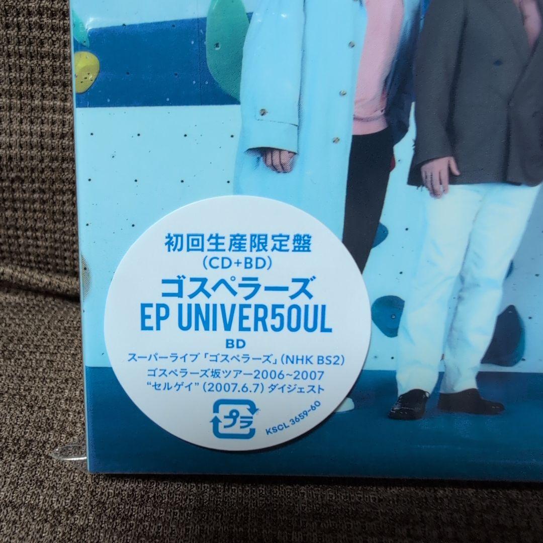 未開封新品　初回盤　UNIVER5OUL　ゴスペラーズ　CD+BD — image 2