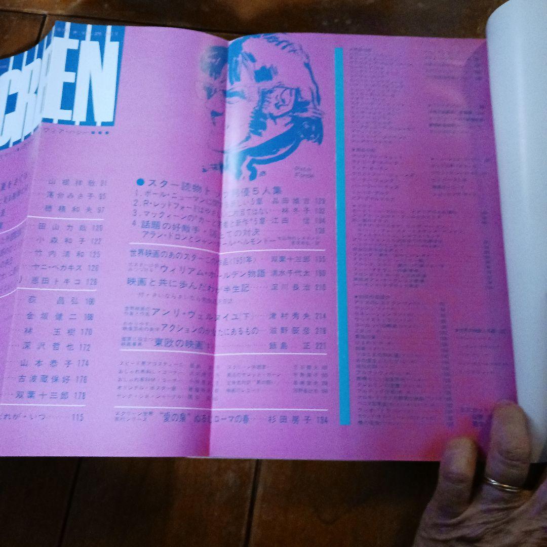 SCREEN 雑誌 7月号 ジャクリーン・ビセット — image 4