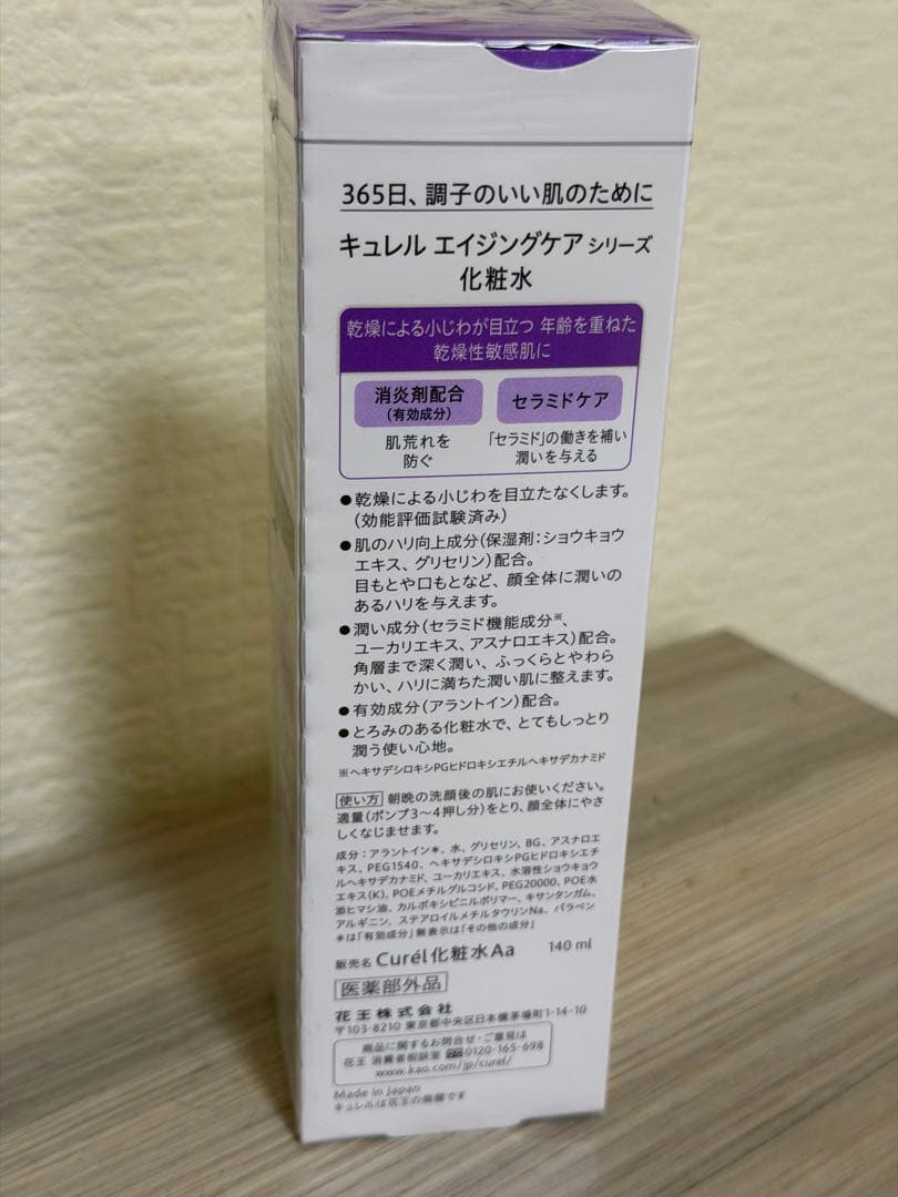 Curél エイジングケアシリーズ 化粧水 — image 5